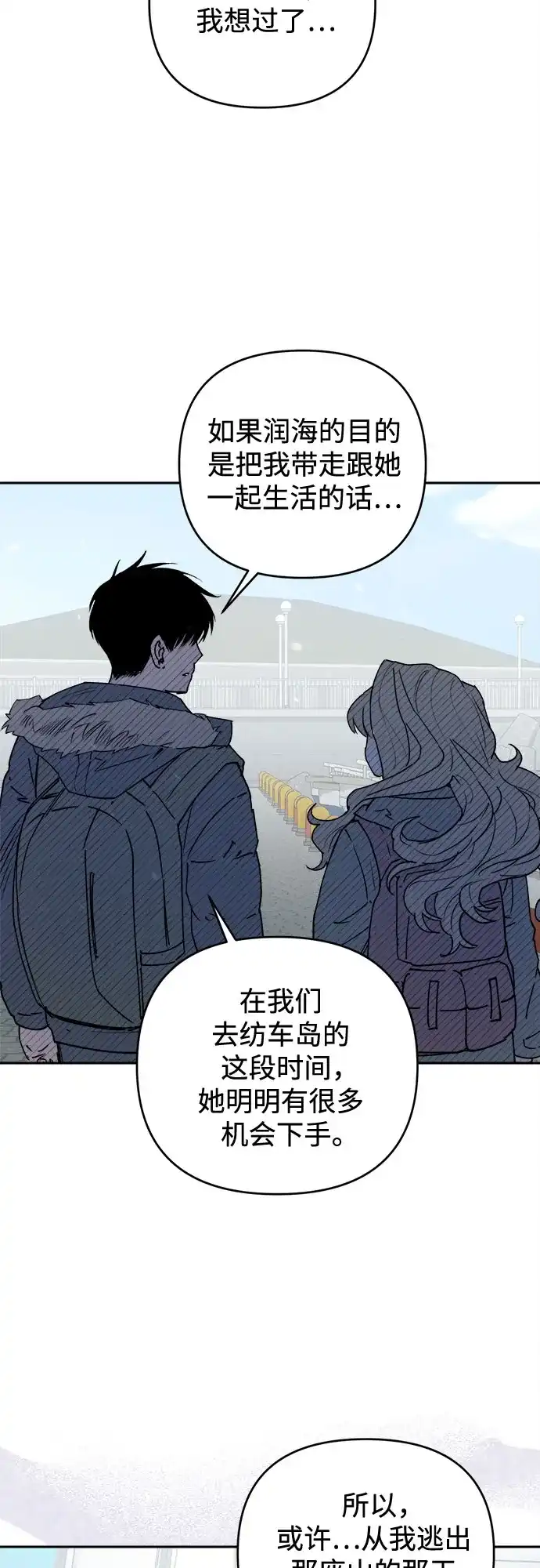 《溺爱之渊》第67话 决议 第33页