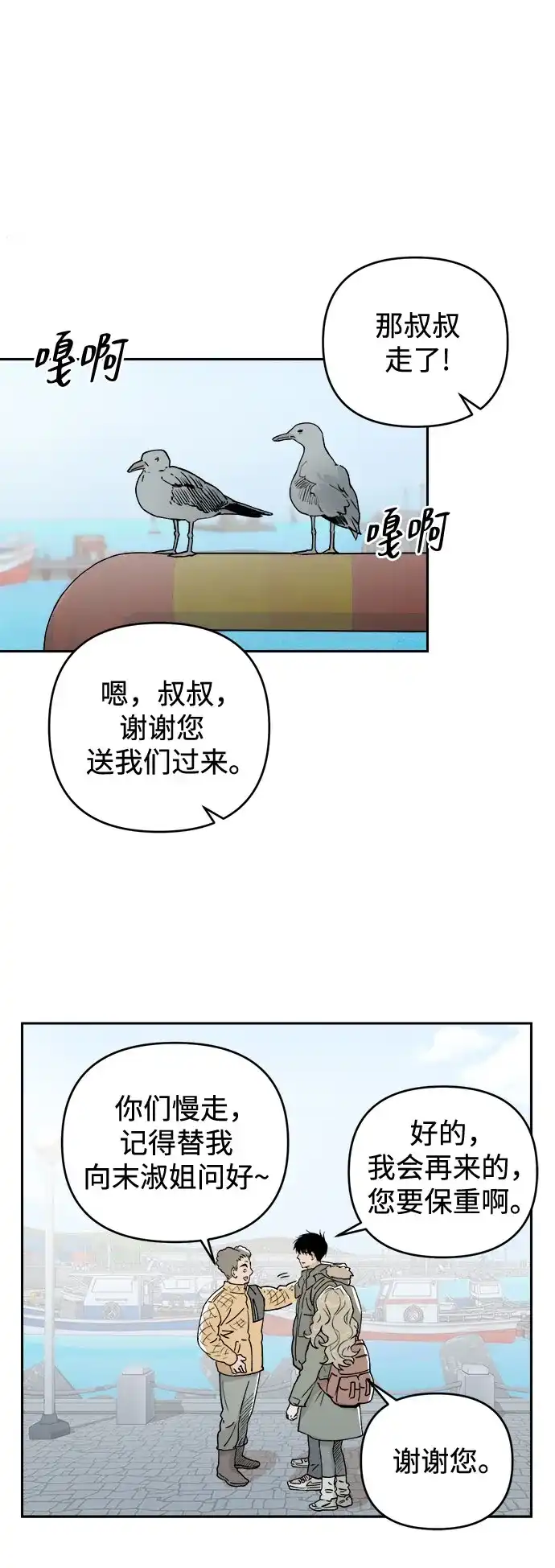 《溺爱之渊》第67话 决议 第31页