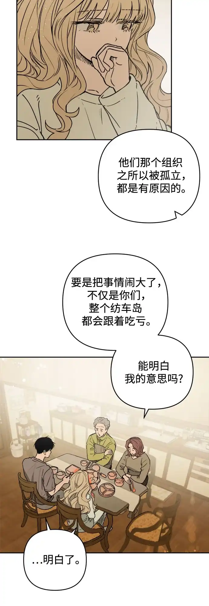 《溺爱之渊》第67话 决议 第17页