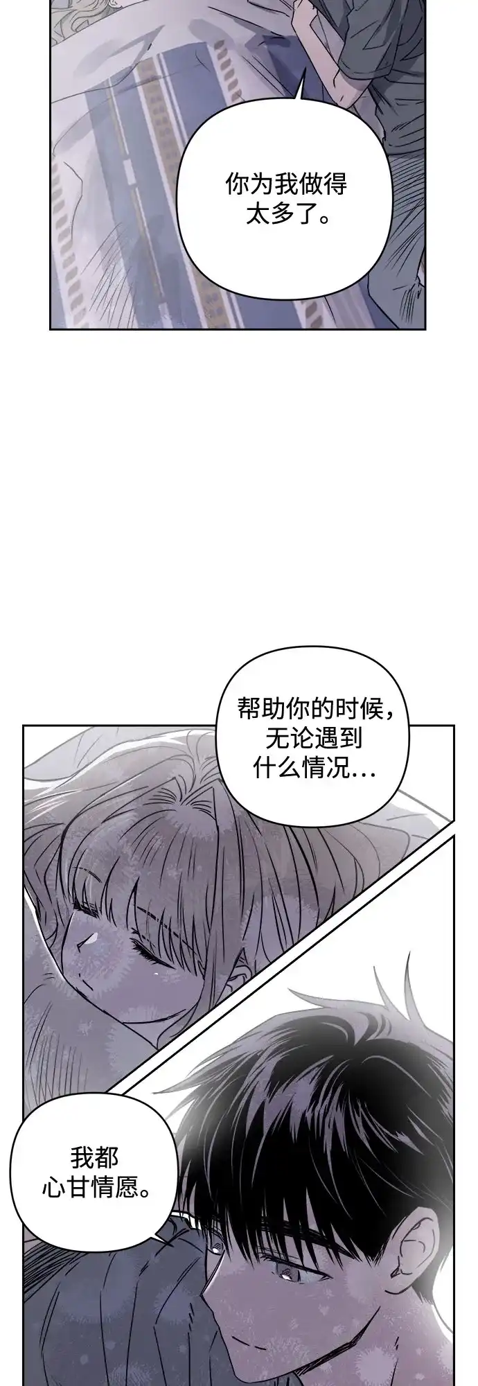 《溺爱之渊》第67话 决议 第29页