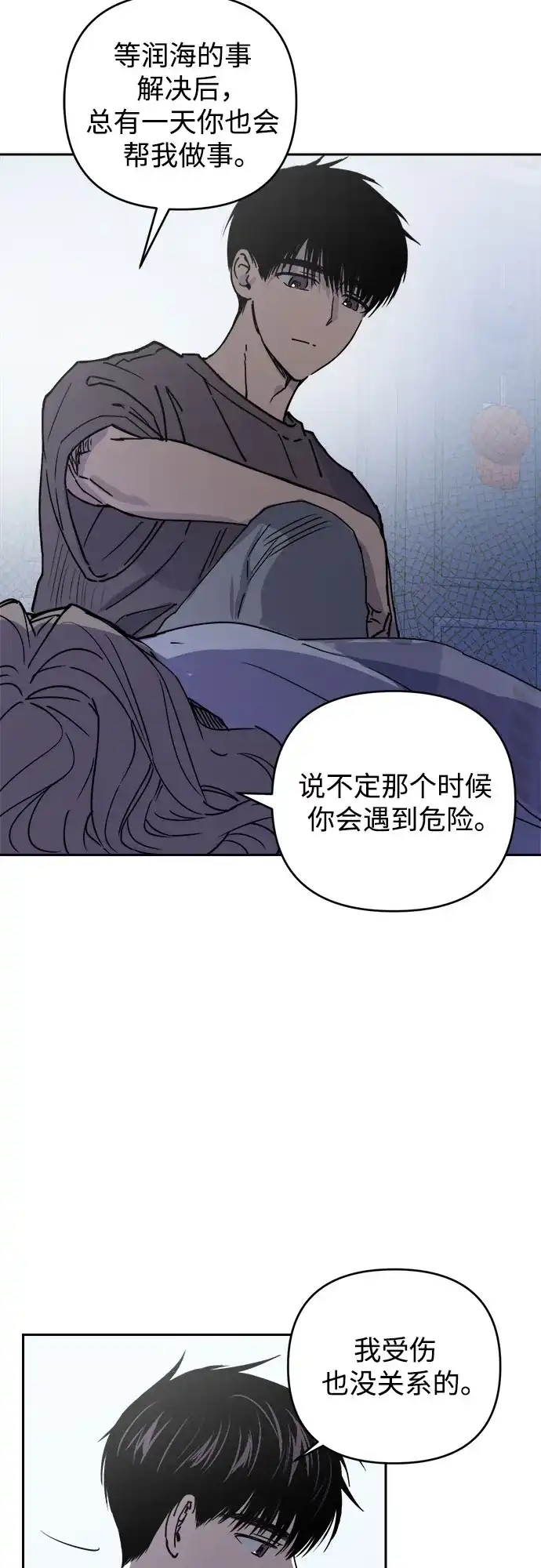 《溺爱之渊》第67话 决议 第25页