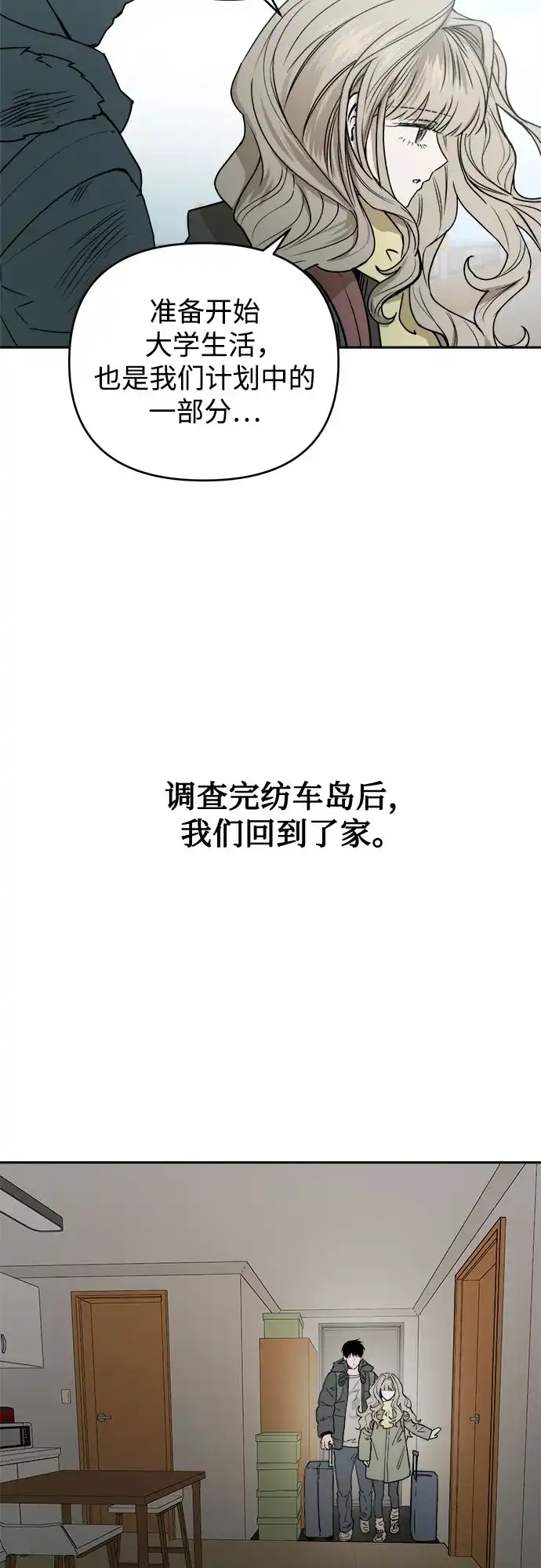 《溺爱之渊》第67话 决议 第43页
