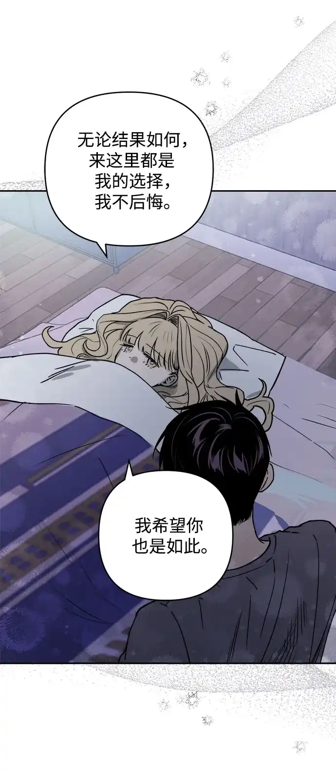 《溺爱之渊》第67话 决议 第23页