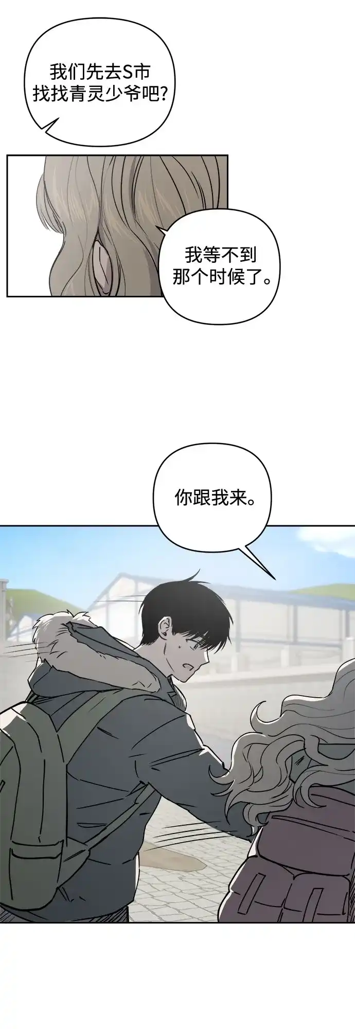 《溺爱之渊》第67话 决议 第37页