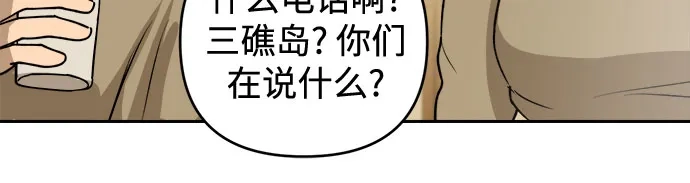 《溺爱之渊》第67话 决议 第10页