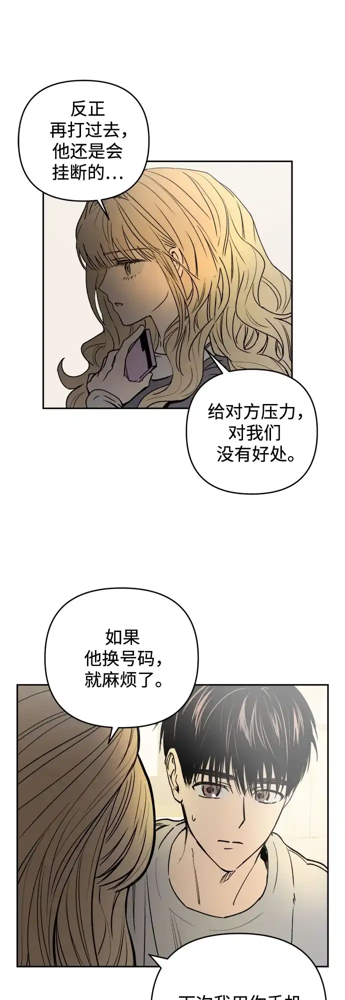 《溺爱之渊》第67话 决议 第7页