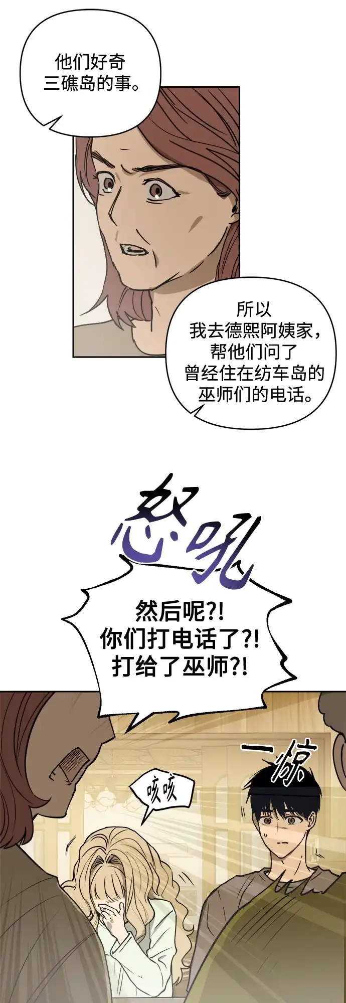 《溺爱之渊》第67话 决议 第11页