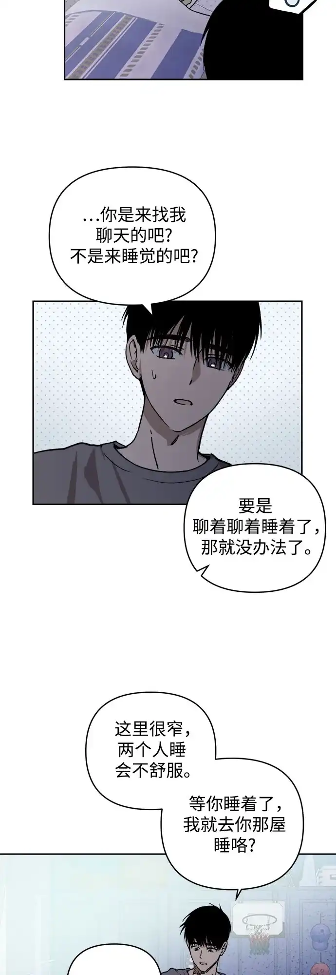 《溺爱之渊》第67话 决议 第21页