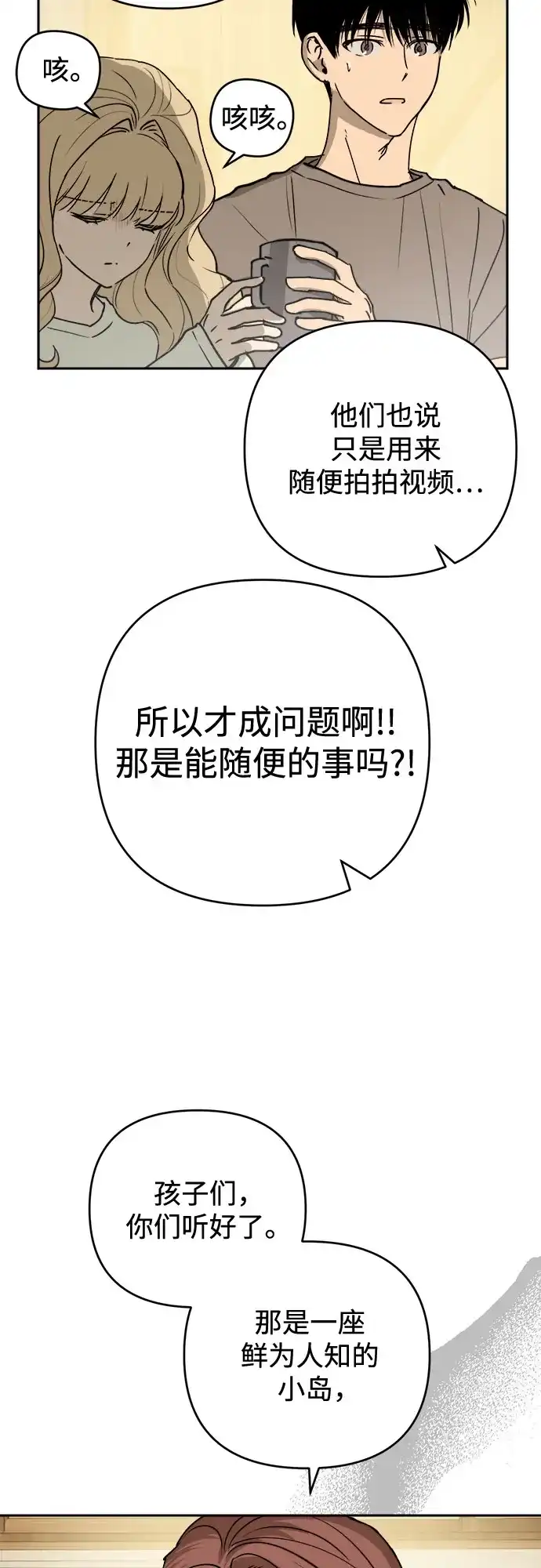 《溺爱之渊》第67话 决议 第13页