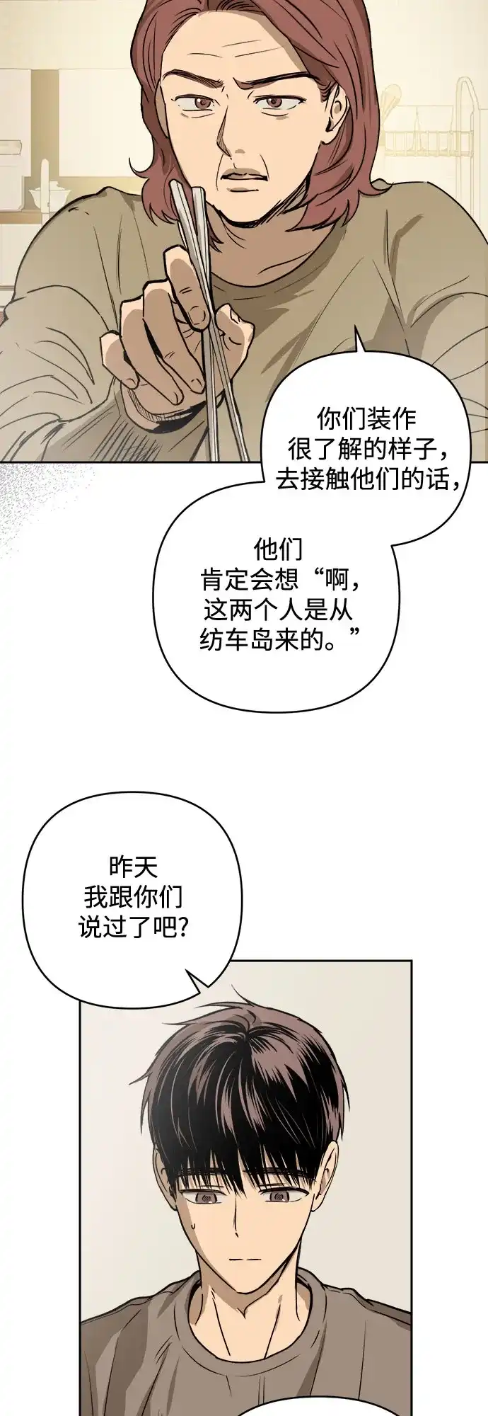 《溺爱之渊》第67话 决议 第14页