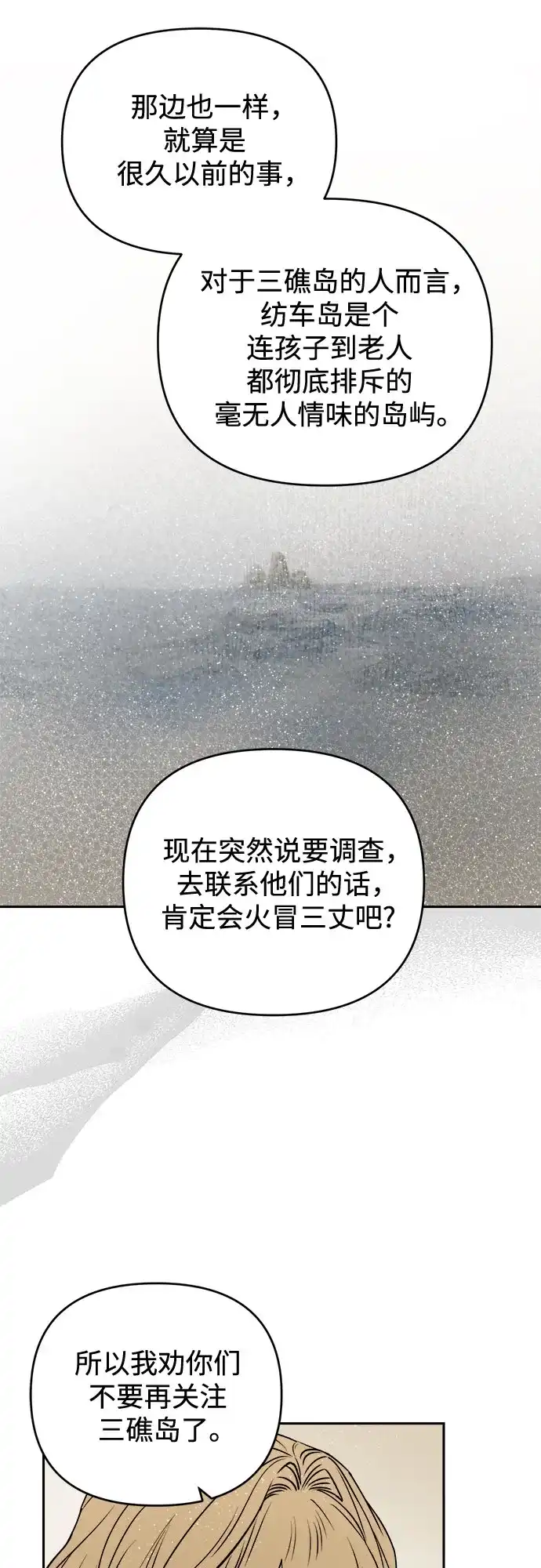 《溺爱之渊》第67话 决议 第16页