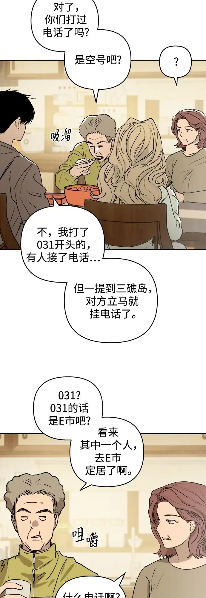 《溺爱之渊》第67话 决议 第9页