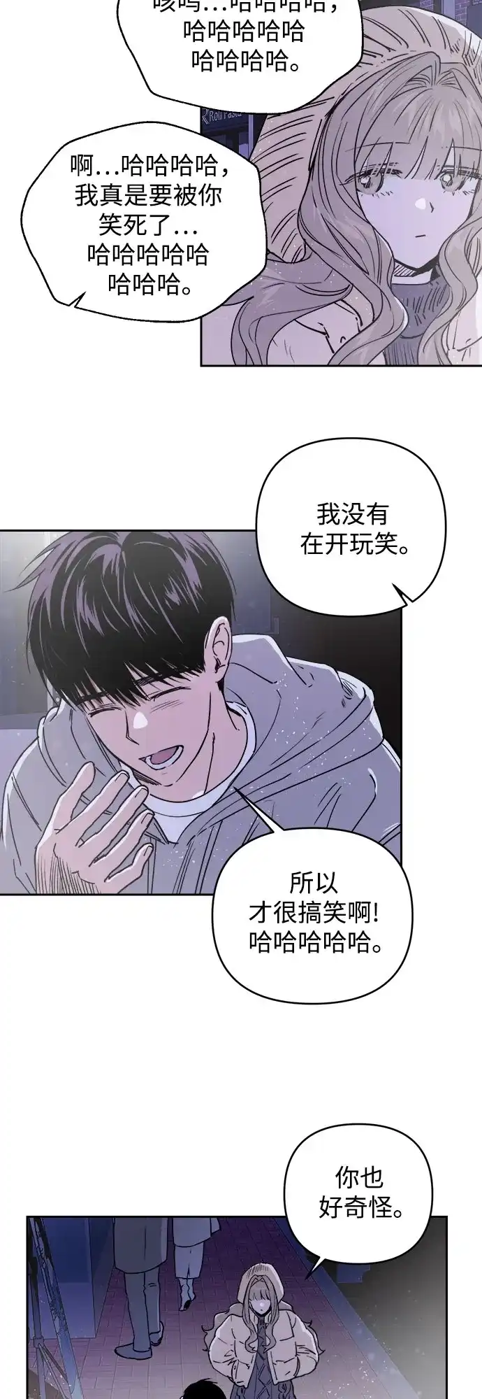 《溺爱之渊》第68话 裂缝 第16页