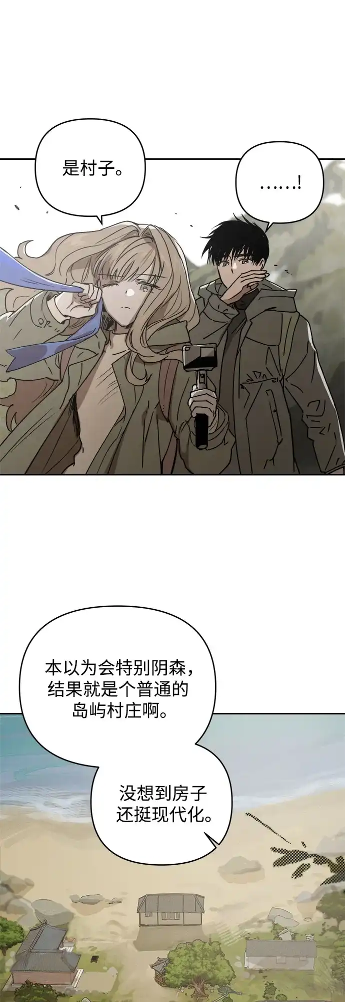 《溺爱之渊》第68话 裂缝 第46页