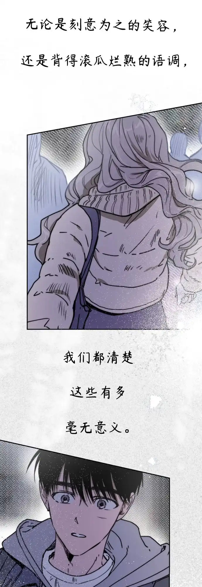 《溺爱之渊》第68话 裂缝 第27页