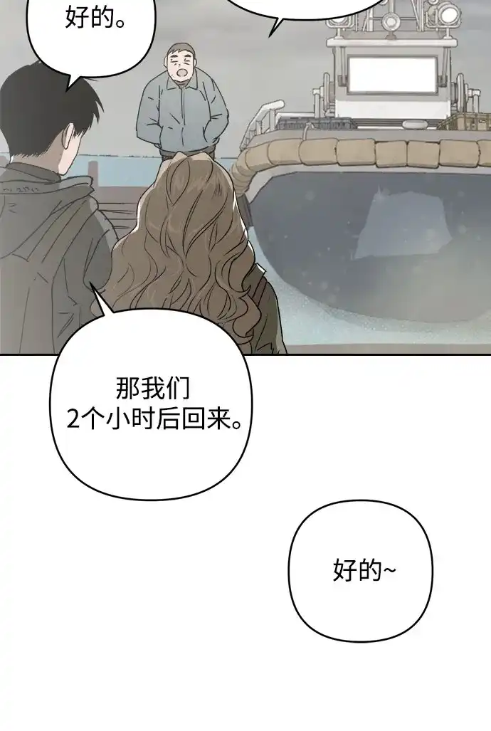 《溺爱之渊》第68话 裂缝 第41页
