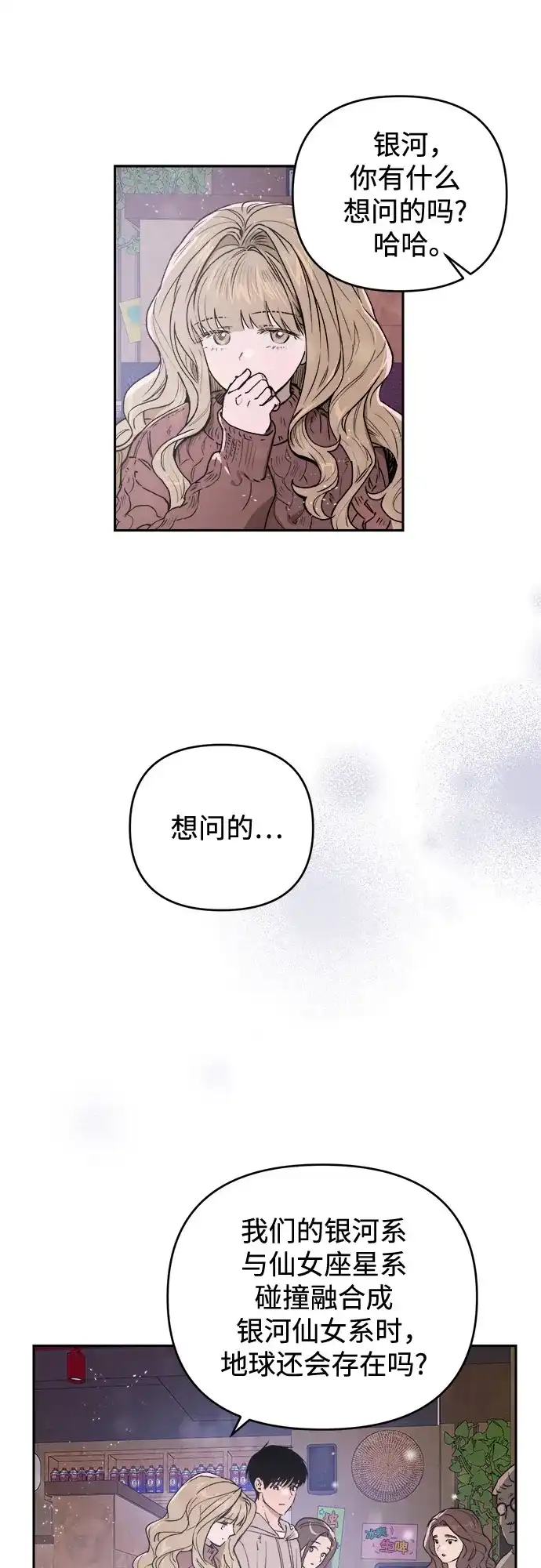 《溺爱之渊》第68话 裂缝 第6页