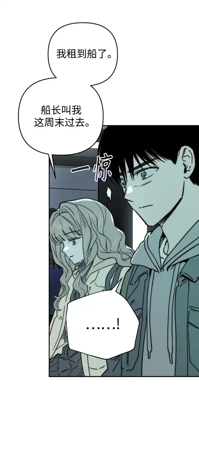 《溺爱之渊》第68话 裂缝 第32页