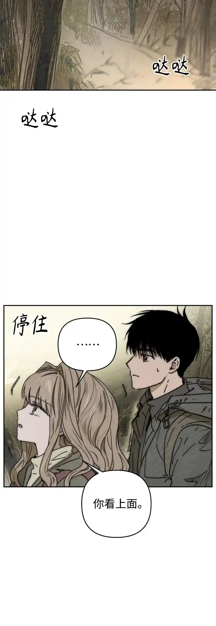 《溺爱之渊》第68话 裂缝 第43页