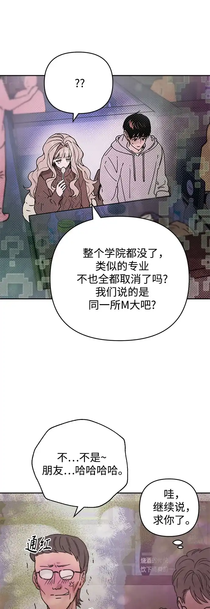 《溺爱之渊》第68话 裂缝 第12页