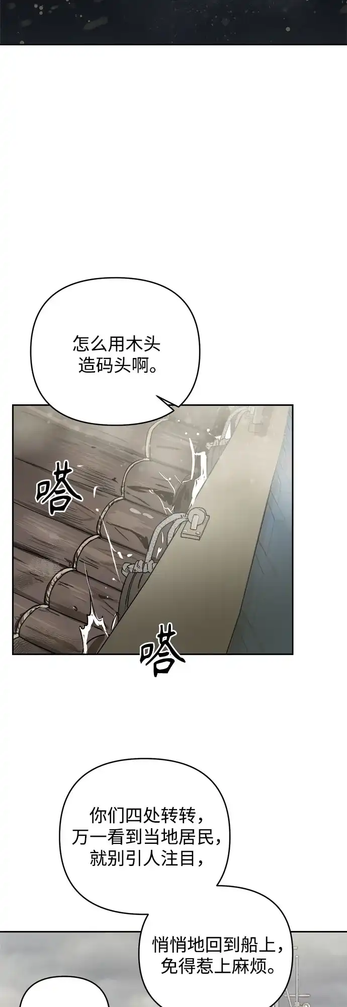 《溺爱之渊》第68话 裂缝 第40页