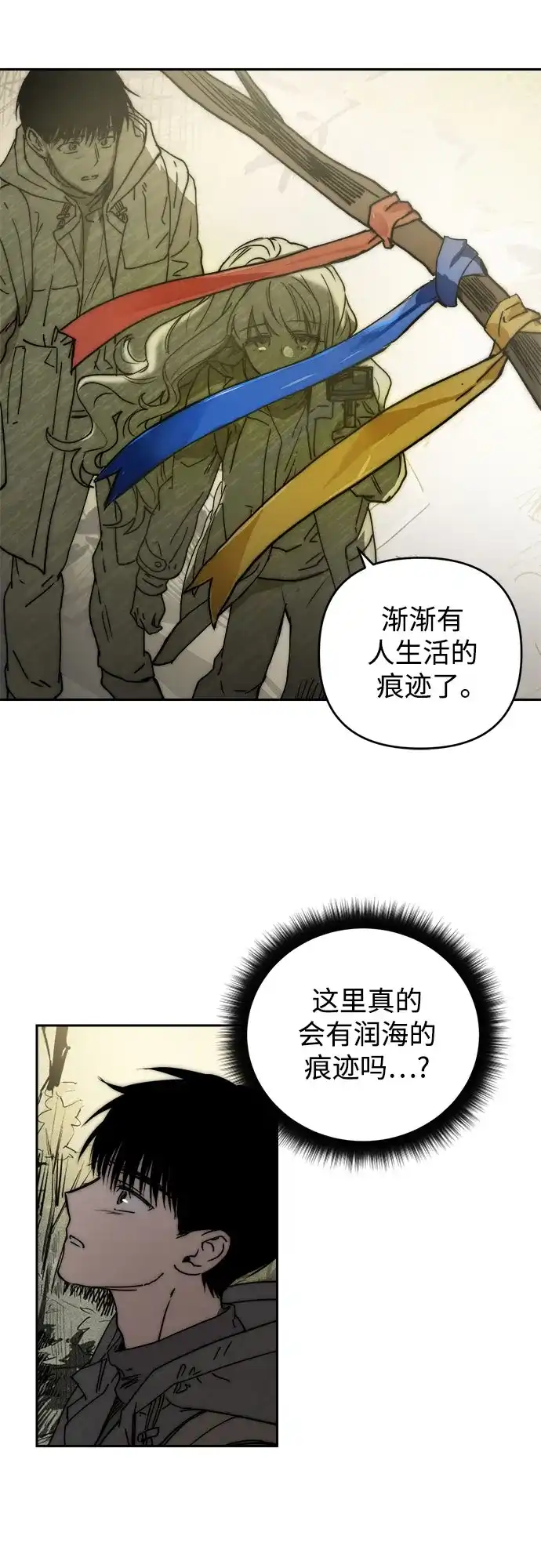 《溺爱之渊》第68话 裂缝 第44页