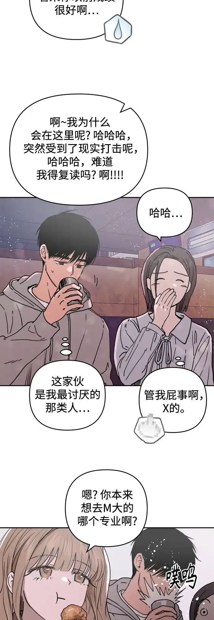 《溺爱之渊》第68话 裂缝 第9页