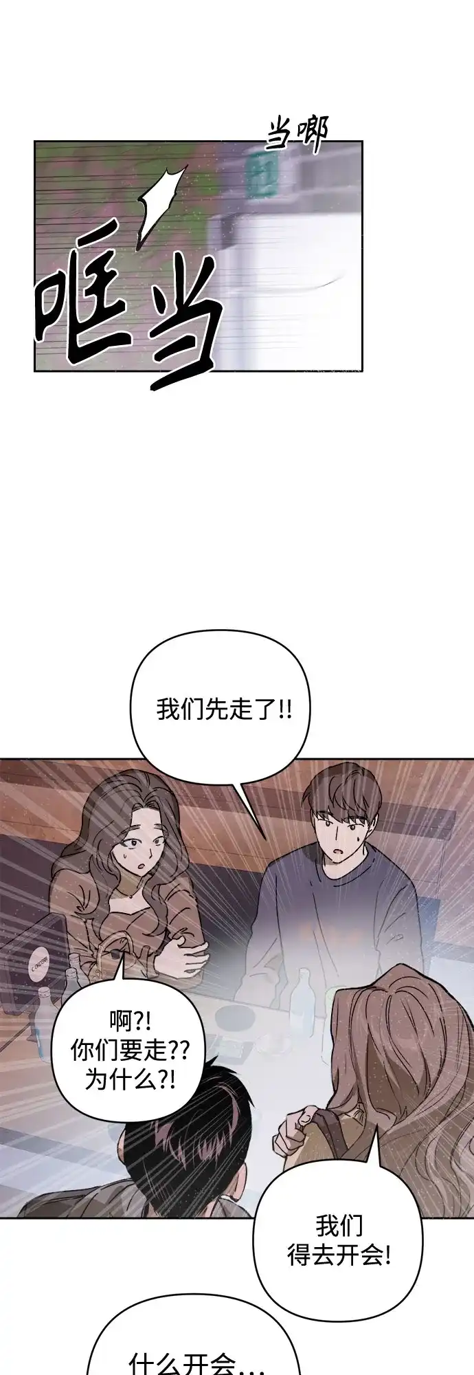 《溺爱之渊》第68话 裂缝 第24页