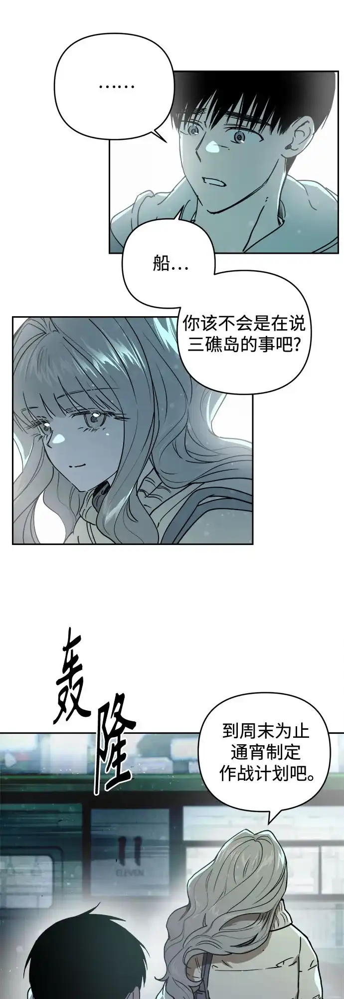 《溺爱之渊》第68话 裂缝 第33页