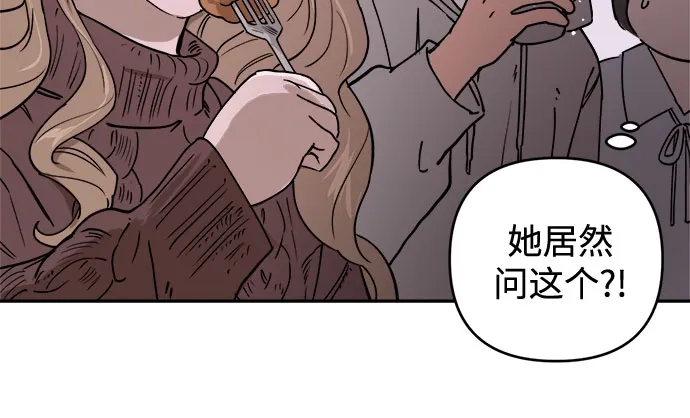 《溺爱之渊》第68话 裂缝 第10页
