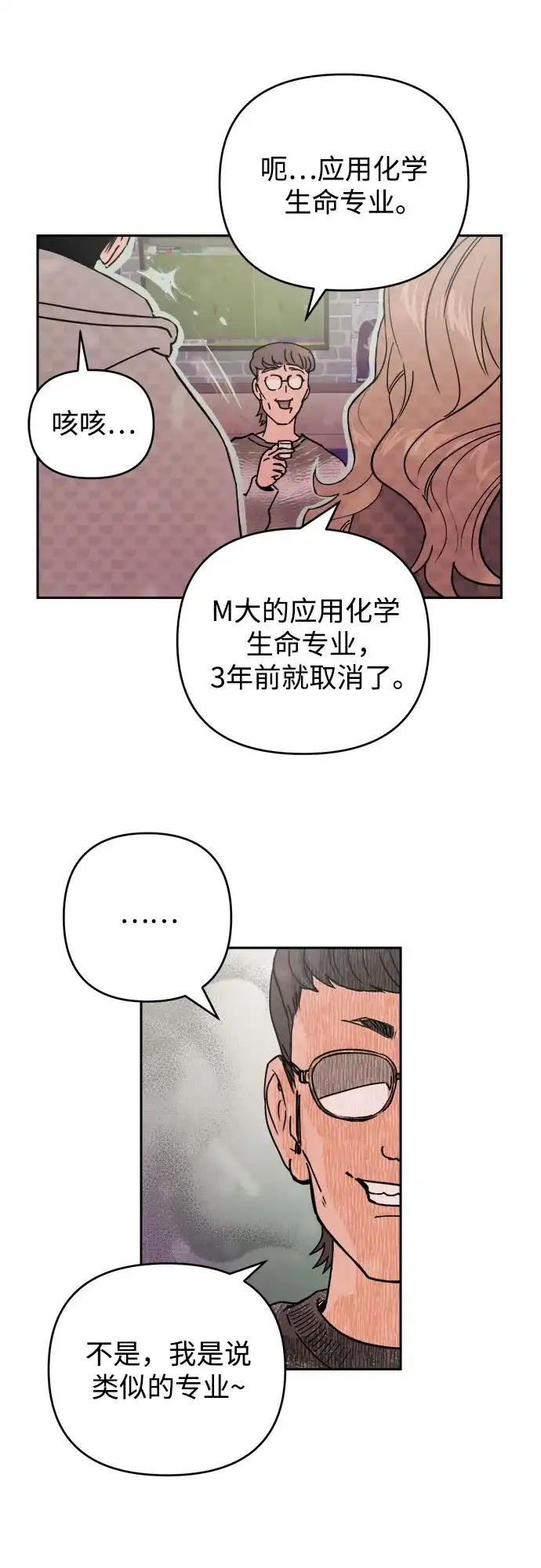 《溺爱之渊》第68话 裂缝 第11页