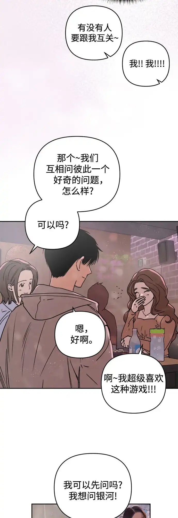 《溺爱之渊》第68话 裂缝 第4页