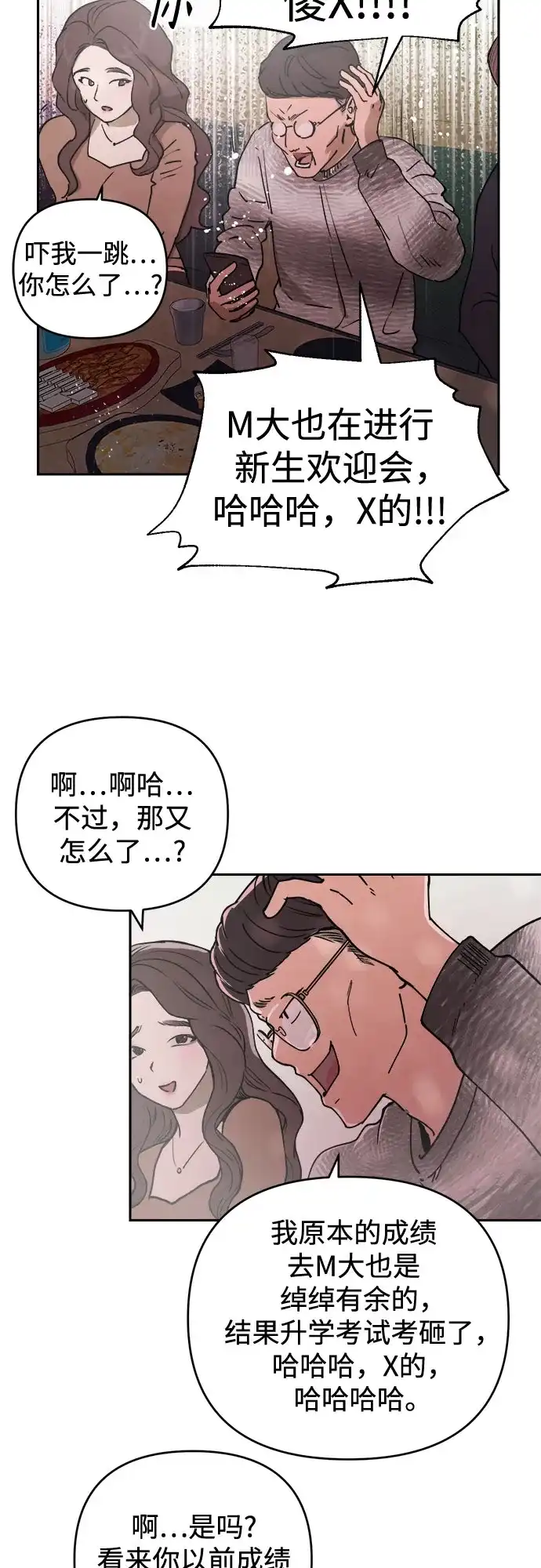 《溺爱之渊》第68话 裂缝 第8页