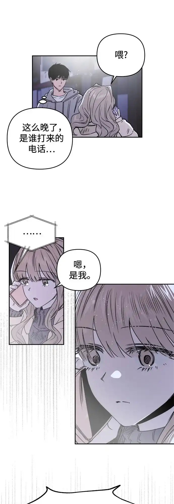 《溺爱之渊》第68话 裂缝 第19页