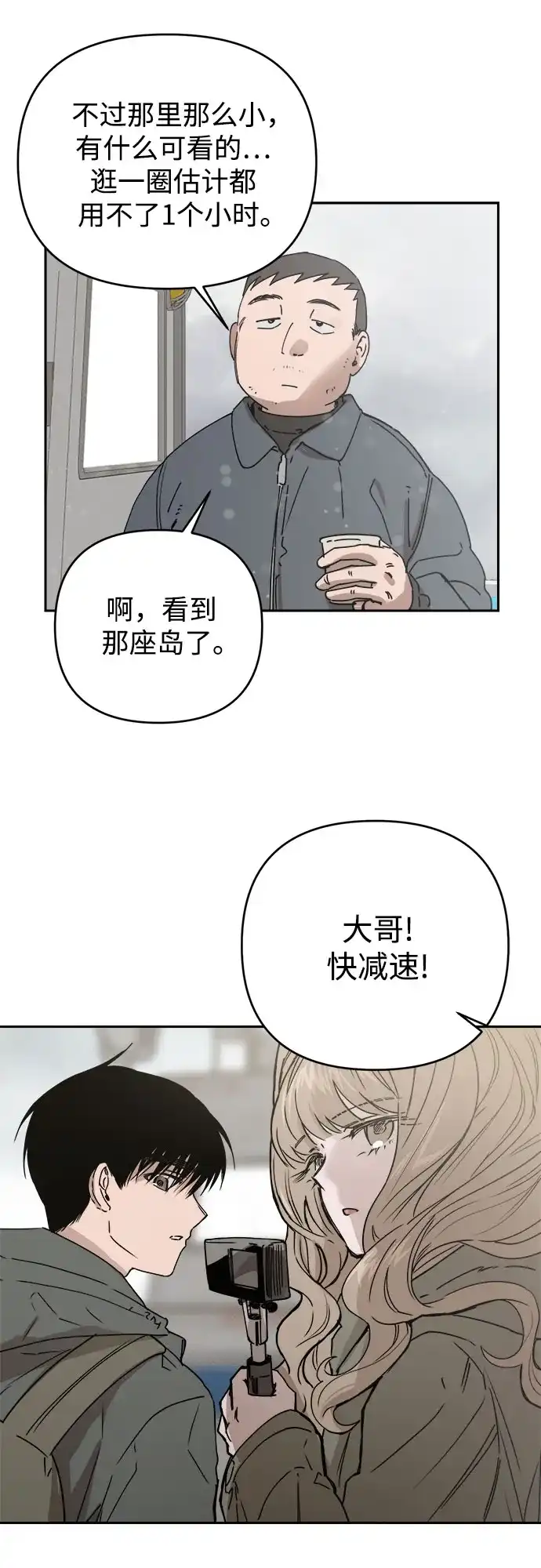 《溺爱之渊》第68话 裂缝 第38页