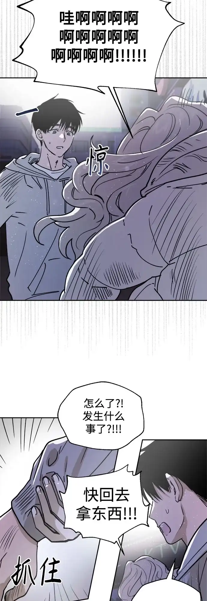 《溺爱之渊》第68话 裂缝 第20页