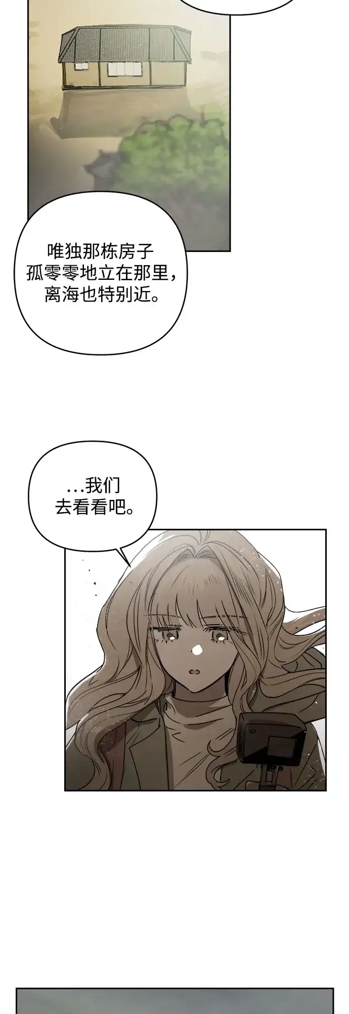 《溺爱之渊》第68话 裂缝 第49页