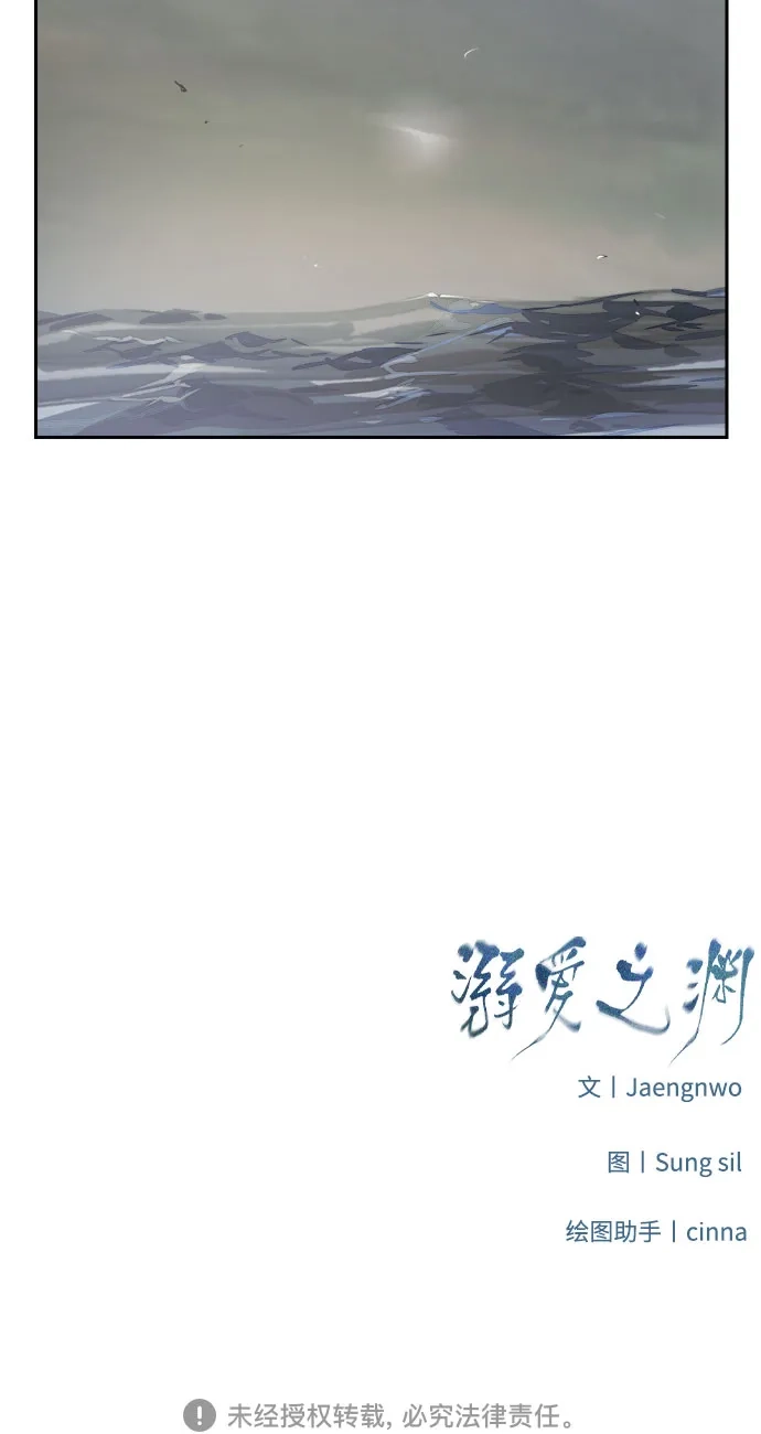 《溺爱之渊》第68话 裂缝 第50页