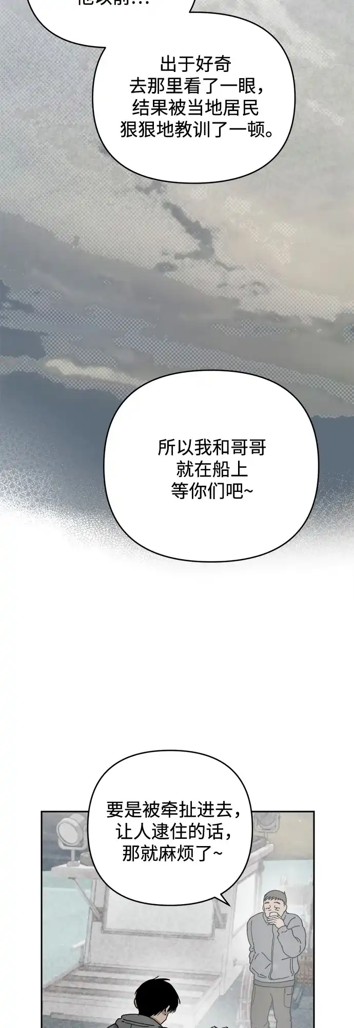 《溺爱之渊》第68话 裂缝 第36页