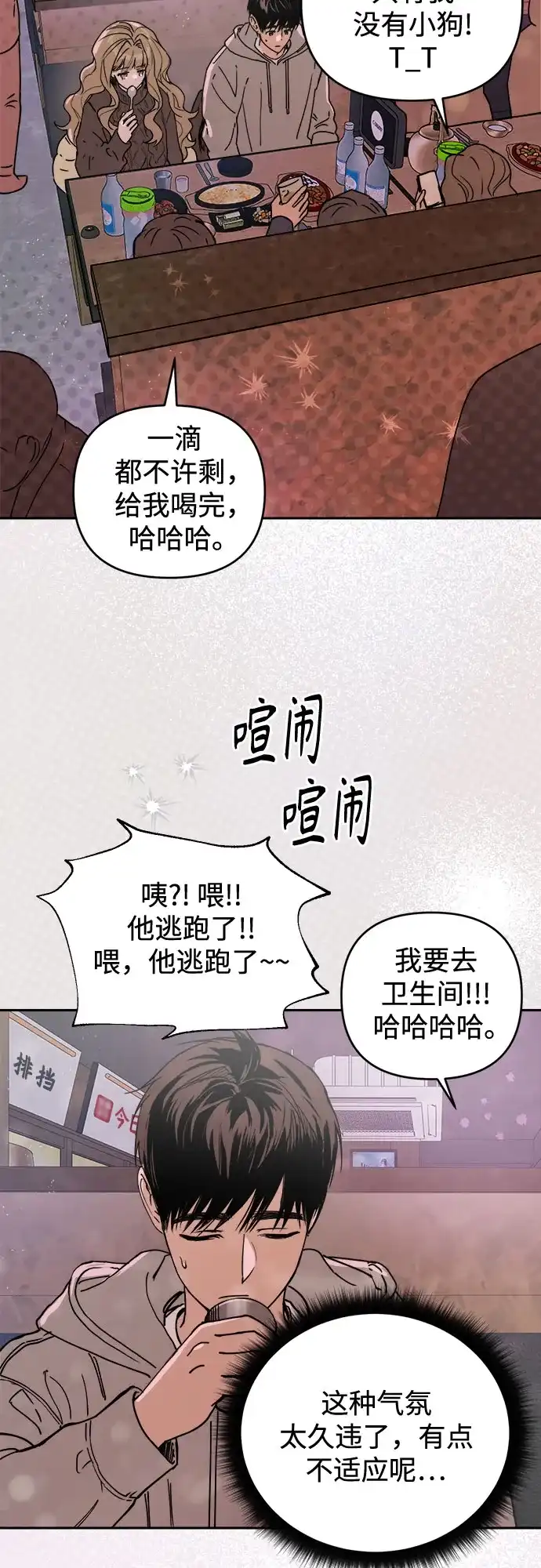 《溺爱之渊》第68话 裂缝 第3页