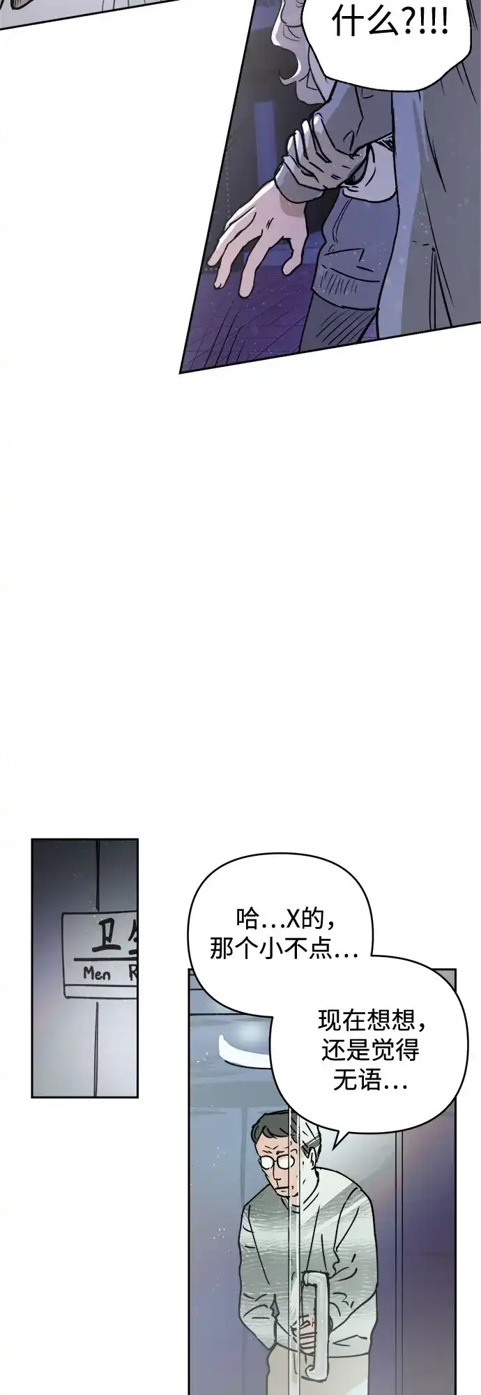 《溺爱之渊》第68话 裂缝 第21页