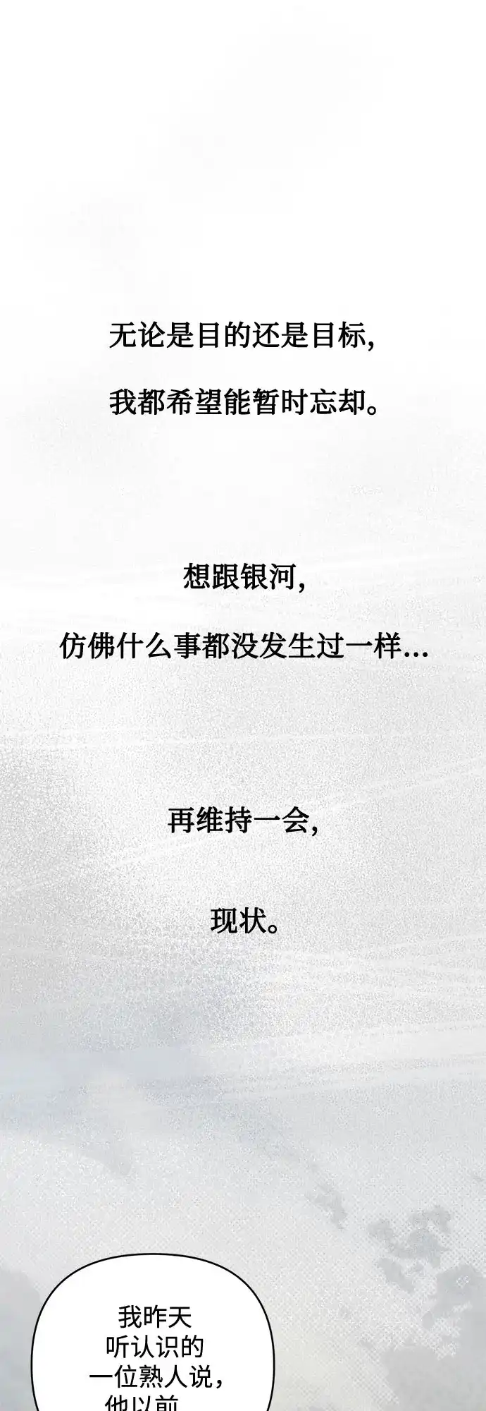 《溺爱之渊》第68话 裂缝 第35页