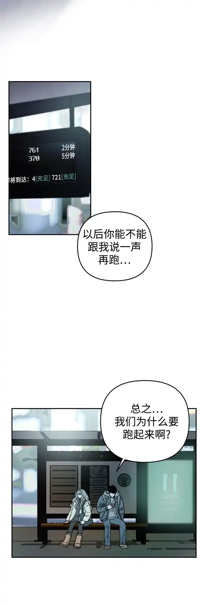 《溺爱之渊》第68话 裂缝 第31页