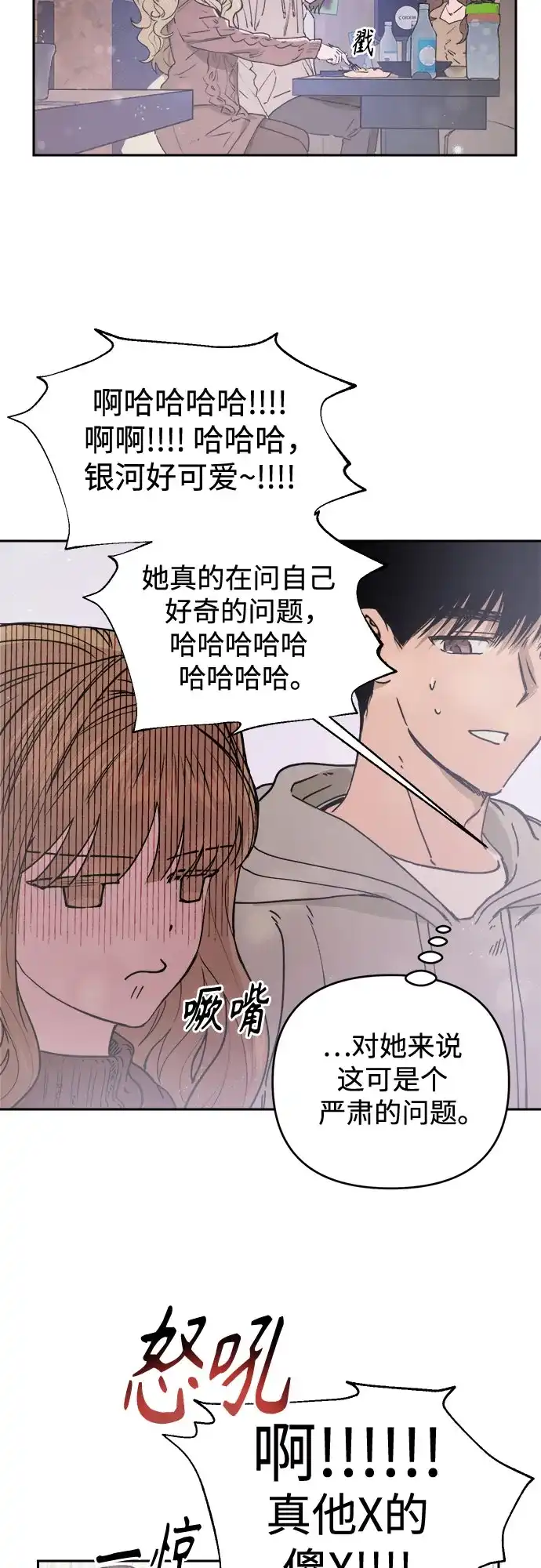 《溺爱之渊》第68话 裂缝 第7页