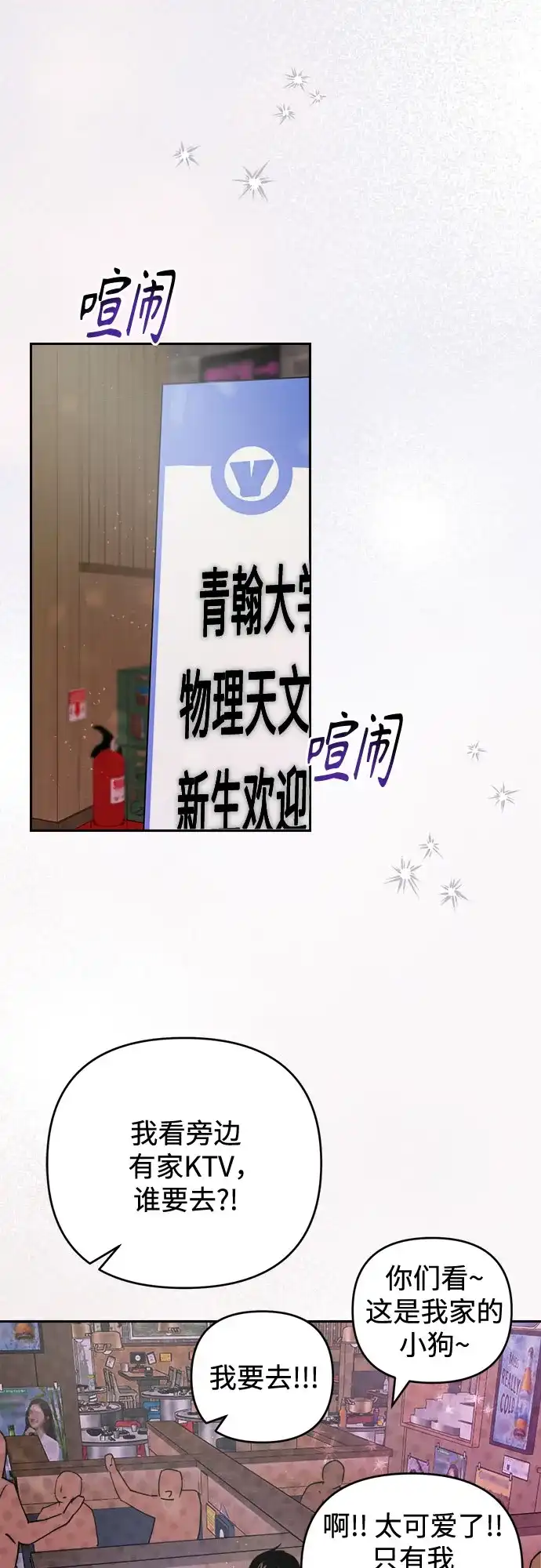 《溺爱之渊》第68话 裂缝 第2页