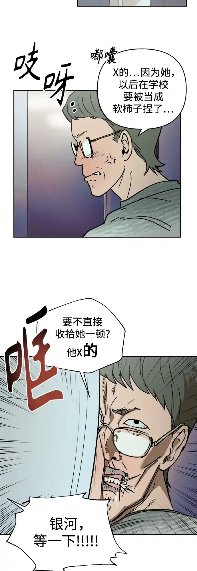 《溺爱之渊》第68话 裂缝 第22页