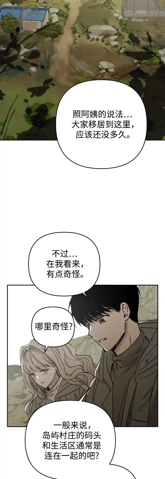 《溺爱之渊》第68话 裂缝 第47页