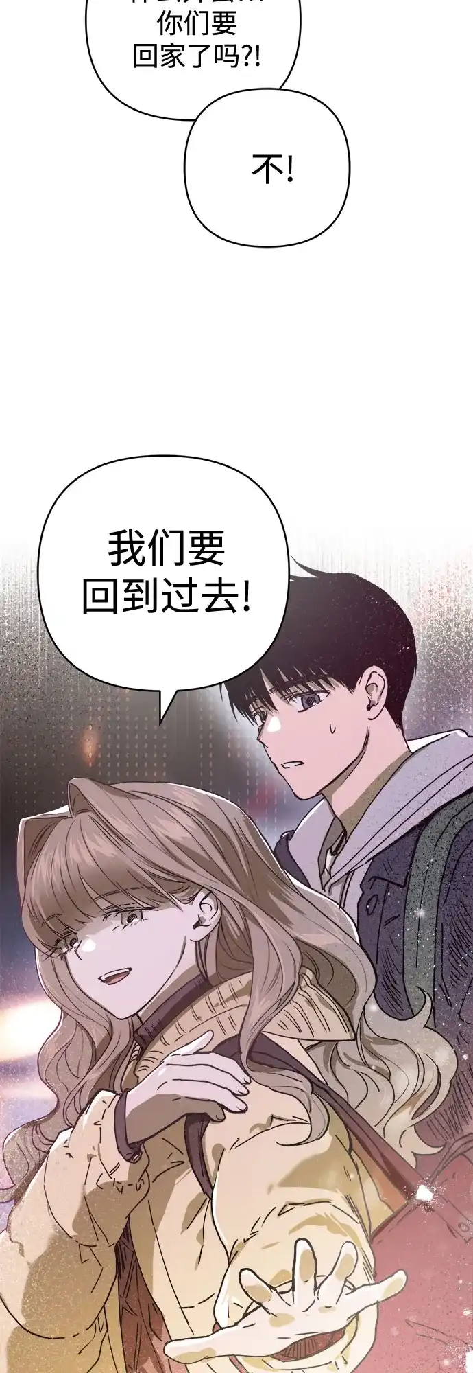 《溺爱之渊》第68话 裂缝 第25页