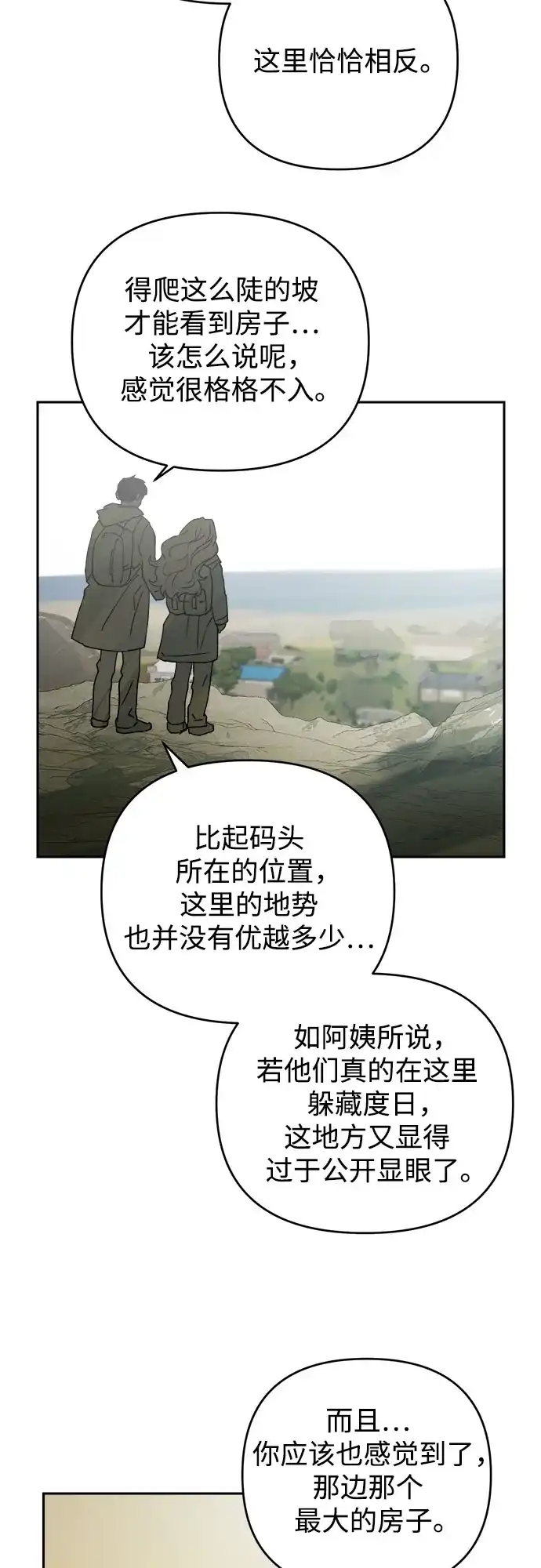《溺爱之渊》第68话 裂缝 第48页