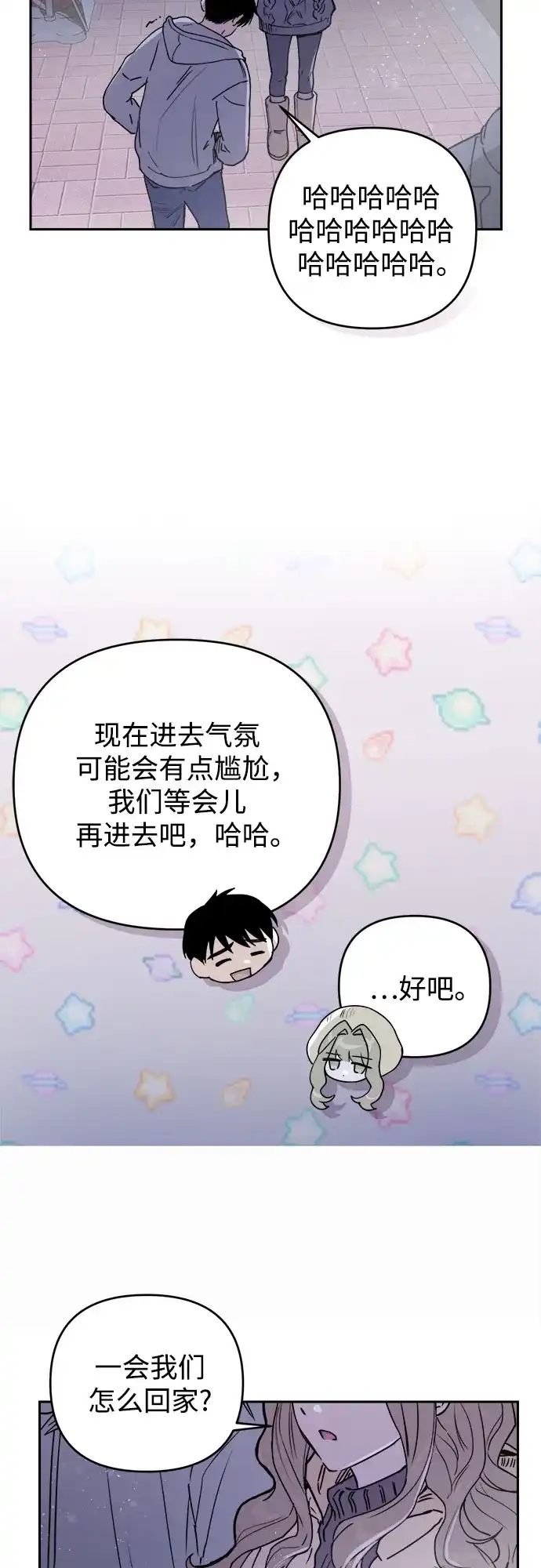 《溺爱之渊》第68话 裂缝 第17页